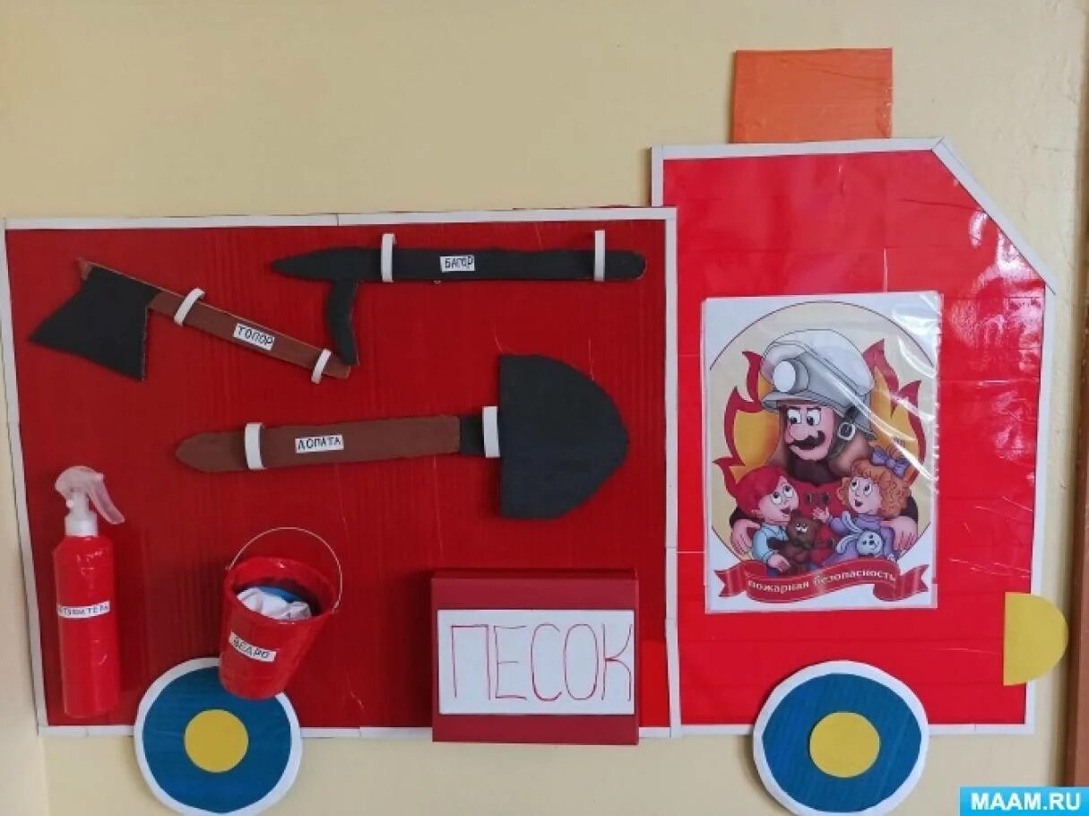 Обж в садике старшая группа. Пожарный для детского сада. Занятие по обж в подготовительной группе. Занятие по безопасности в садике. Пособия по безопасности для дошкольников.