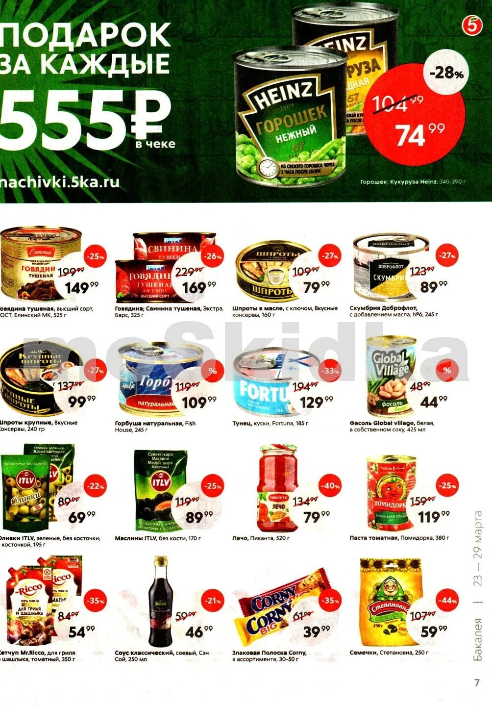 пятерочка каталог. акции пятерочка сентябрь 2020. пятерочка. пятерочка акции 4. акции в пятерочке август.