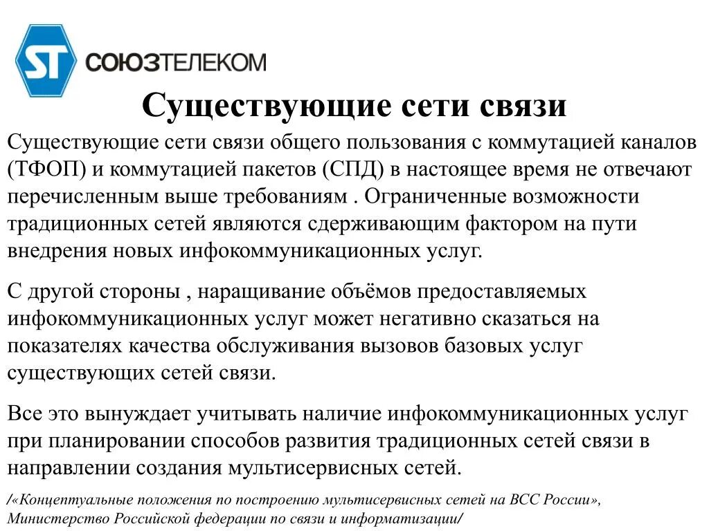 Основы сетей связи. Связь общего пользования. Сети связи. Сеть связи общего пользования виды. Сети связи общего пользования это пример.