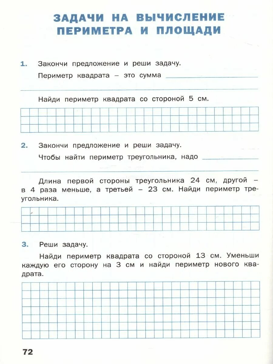 Задачи 3 класс 3 четверть