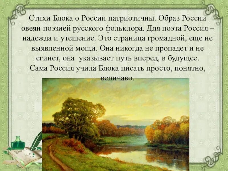 Смысл стихотворения россия. Россия Россия блок. Тема Родины блок. Блок Россия стихотворение. Тема Родины, России блок.