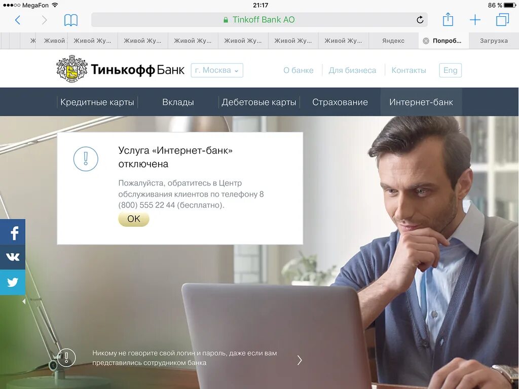 Теньков ру телефон. Тинькофф банк. Клиенты тинькофф банка. Тинькофф банк фото. Техподдержка тинькофф банк.
