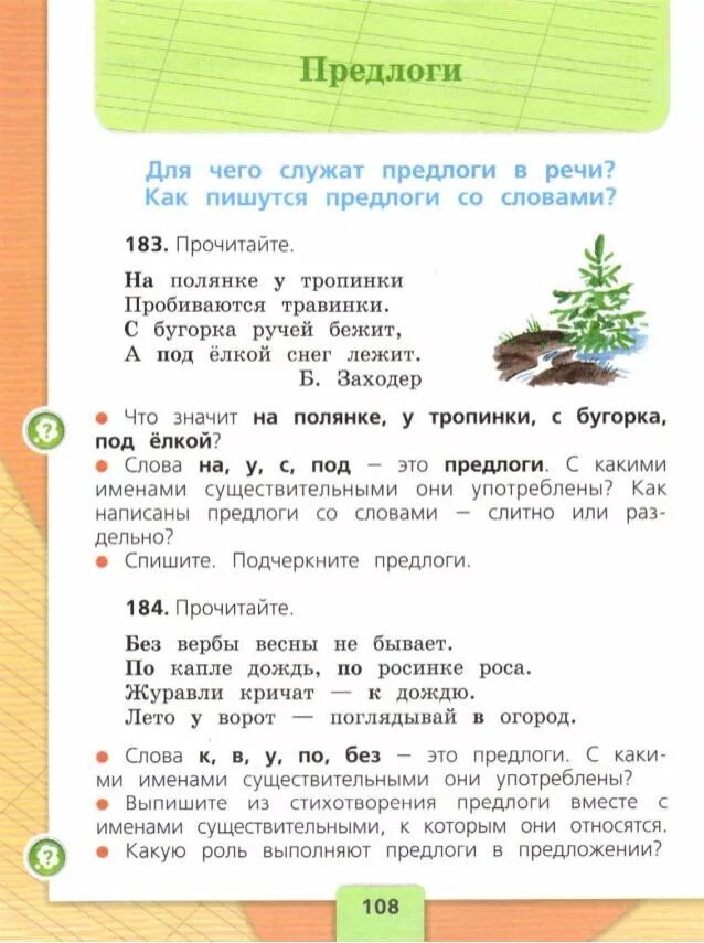 Русский язык 1 класс стр 108 проект. Русский язык тема предлоги школа россии учебник. русский язык 2 класс. русский язык. 2 класс. часть 2. русский язык 2 класс учебник.