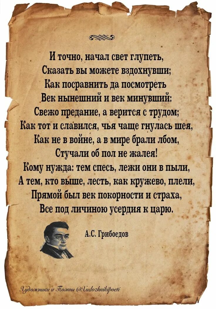 Обману тебя текст. И точно начал свет глупеть. Чацкий и точно начал свет глупеть. Монолог Чацкого и точно начал свет глупеть.