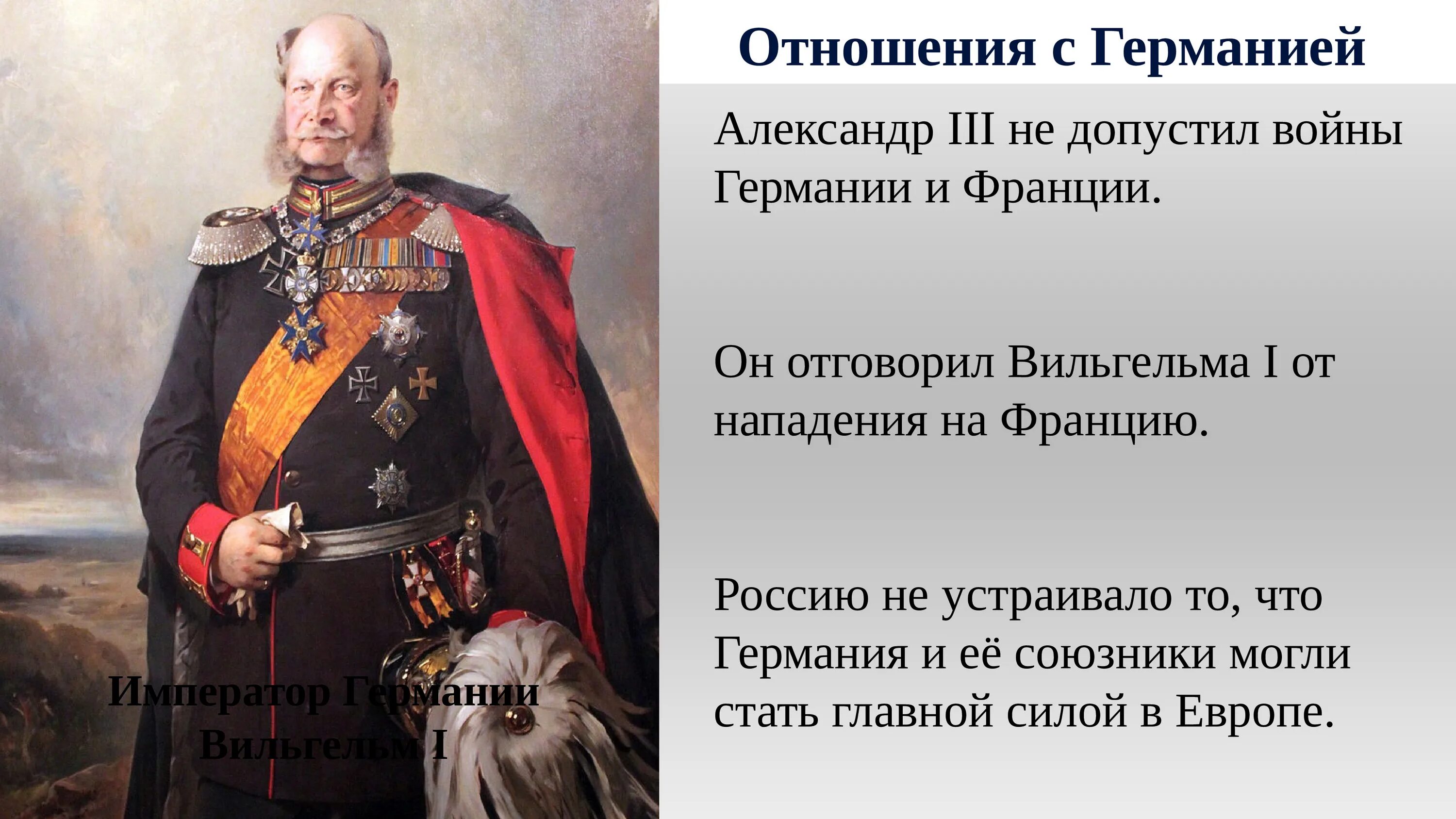 Население при александре 3. Отношения россии и германии при александре 3. отношения с германией при александре 3.