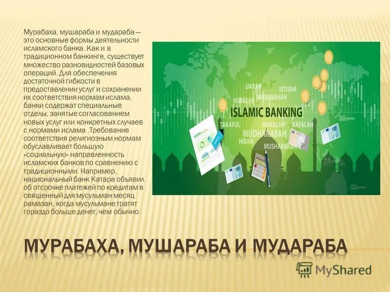 исламский банкинг что это простыми словами