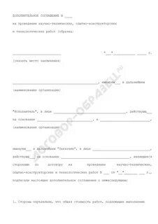 Договор на выполнение опытно конструкторских