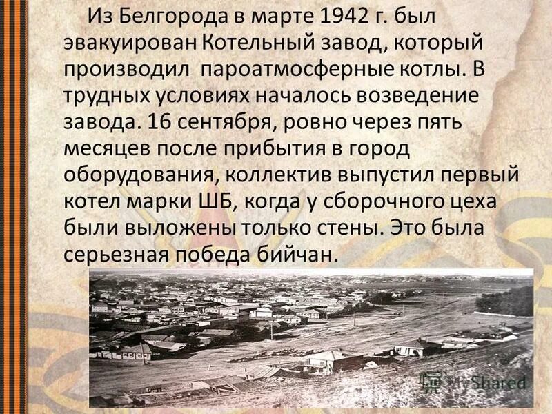 эвакуация тульского оружейного завода в 1941 году. эвакуация населения из ленинграда 1941. в 1941 году на восток было эвакуировано предприятий. в какие районы нашей страны были эвакуированы заводы и фабрики. катав-ивановск во время войны.