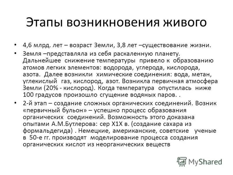 происхождение живого