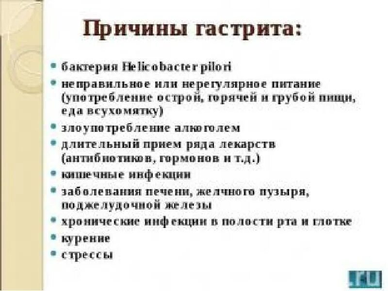 Гастрит причины симптомы. СП при гастритах. Гастрит бактериальный причины. Гастрит причины и лечение