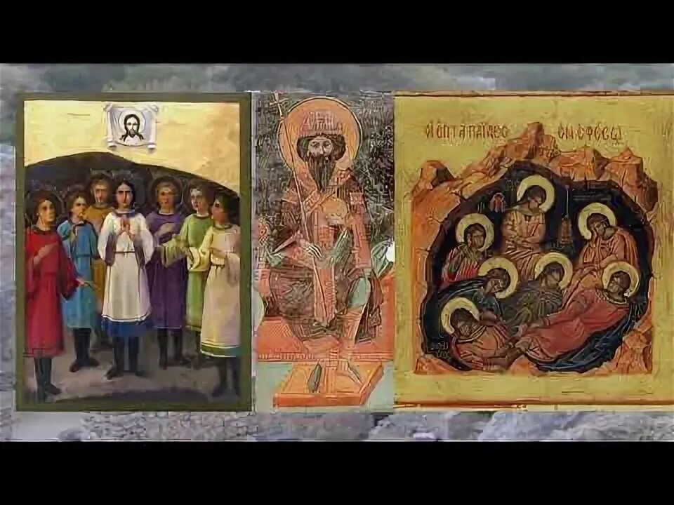 Молитва отрокам эфесским. Канон семи отрокам ефесским. семь отроков эфесских икона. семь спящих отроков эфесских дионисий. семь спящих отроков эфесских икона.