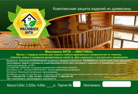 Масло воск анта