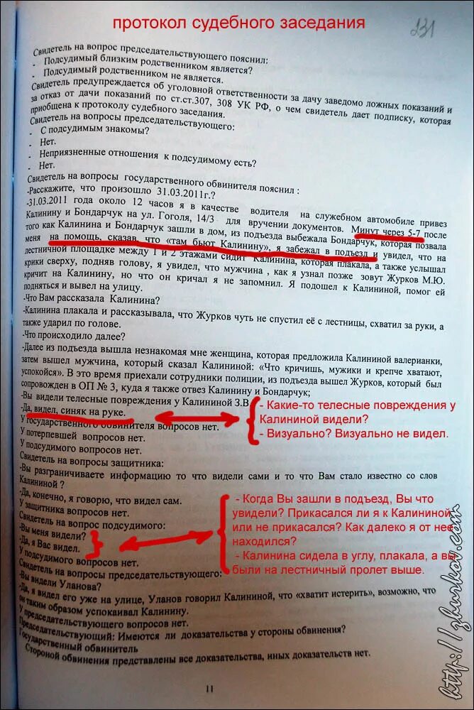 Протокол судебного заседания должен быть составлен. Протокол судебного заседания. Протокол судебного заседания образец. Протокол аудиозаписи судебного заседания. Протокол допроса свидетеля в судебном заседании.