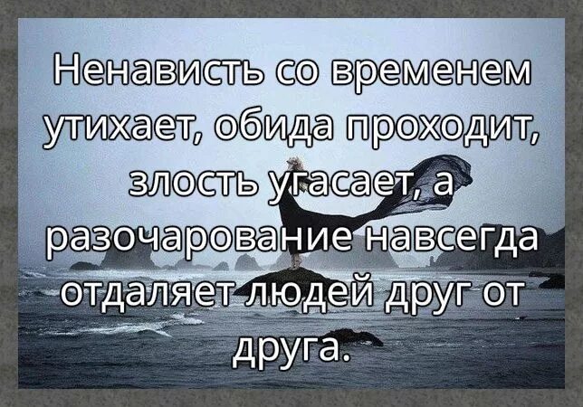 Статусы про обиды и разочарования. Картинки злость и обида. Обида боль. Статусы про злость и обиду. Убери насовсем