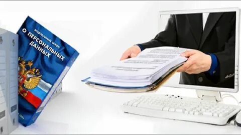 Аудит персональных данных в организации