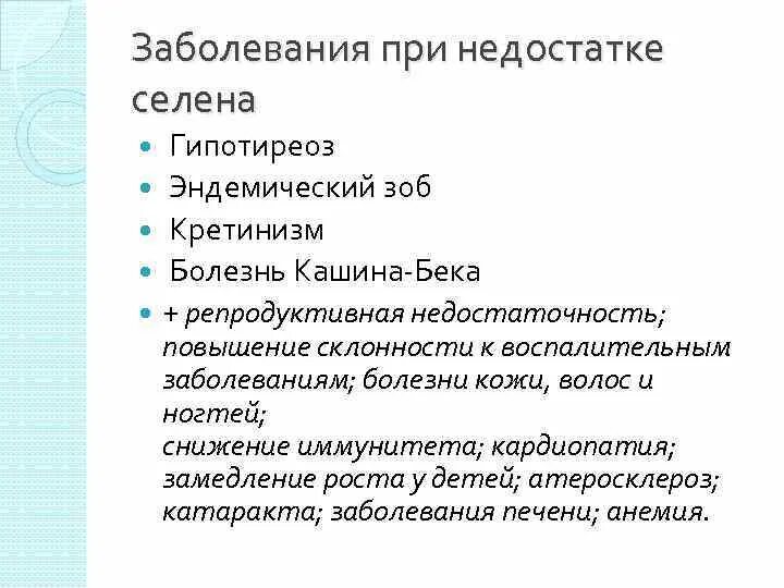 Селен при гипотиреозе