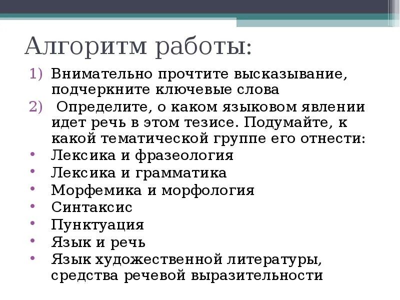 Подчеркните ключевые слова. Определите о каком явлении идёт речь. Анализ текста Автор подчеркивает фразы. К какой группе лексики относится слово аплодисменты. Подчеркните ключевые слова в тексте