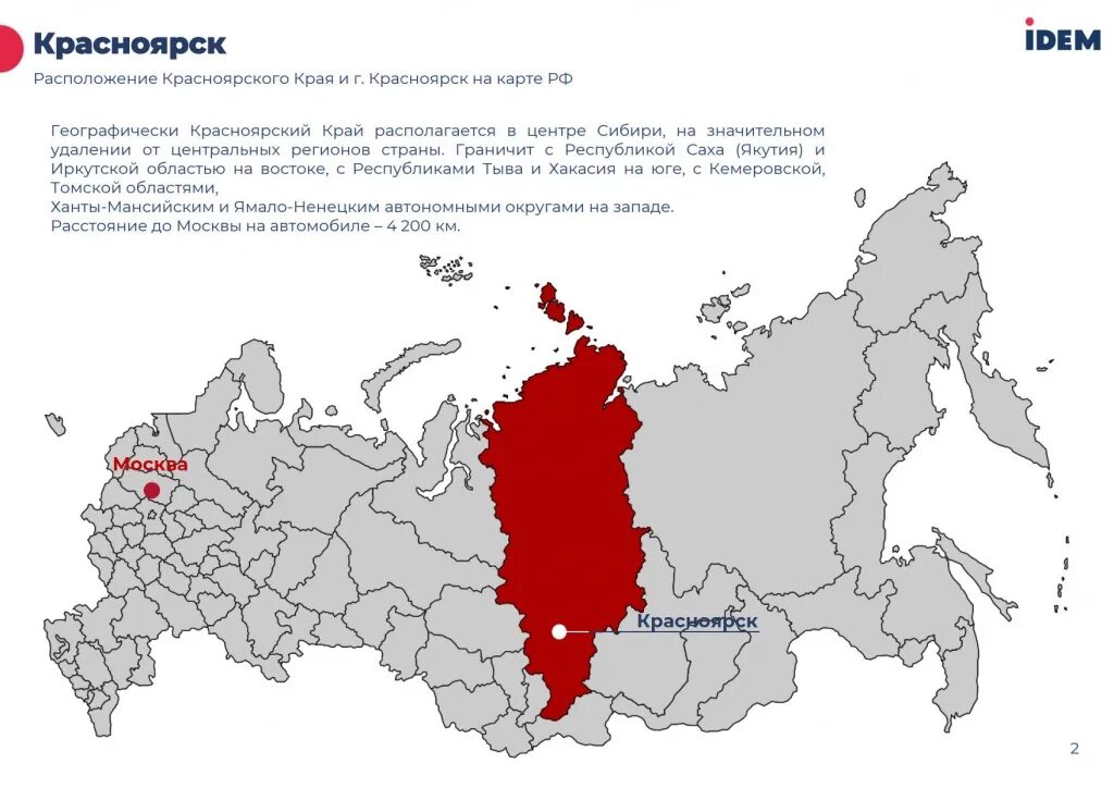 Красноярск столица какого субъекта. МРЦ Красноярский край. Ценовые зоны складская недвижимость СПБ. Вст ТС Красноярск расположение.