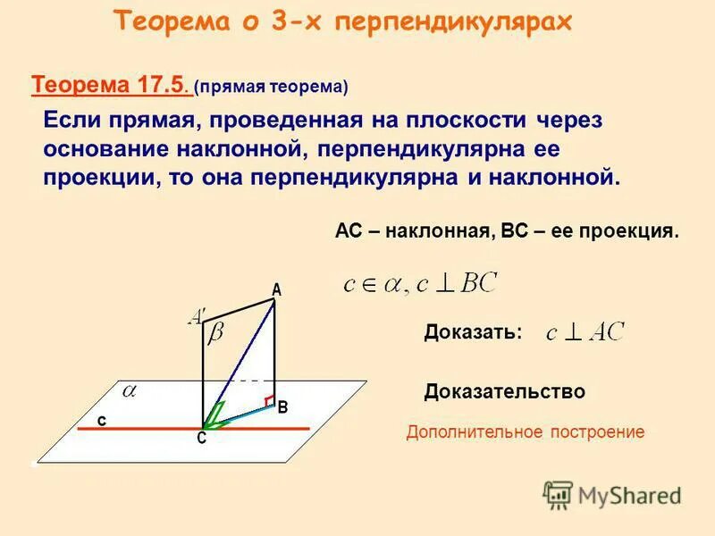 Теорема о трех перпендикулярах решение. Обратная теорема о двух перпендикулярах. Теорема о двух перпендикулярах к плоскости. Докажите теорему о двух перпендикулярах к прямой. Теорема о двух перпендикулярах доказательство.