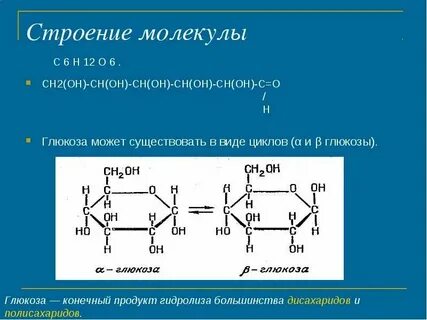 Дайте полную характеристику глюкозы с6н1206 используя пример