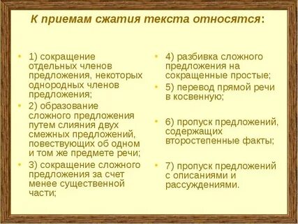 Подготовка сжать