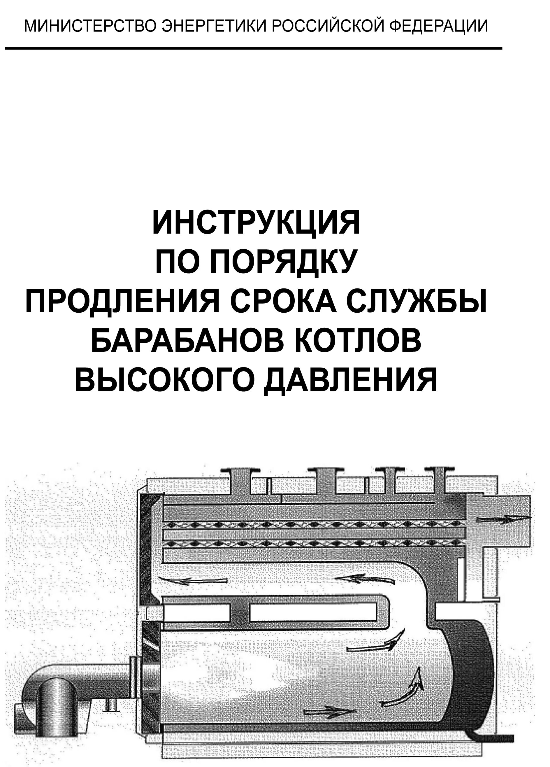 Барабан котла высокого давления. Барабанные котлы высокого давления. Конструкции котлов высокого давления. Продление срока эксплуатации газового котла. Продление срока службы котлов