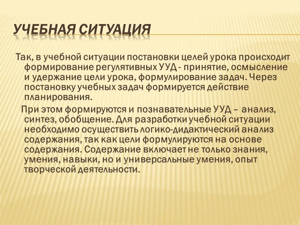 Постановка воспитательных целей. Учебная ситуация целеполагания. Учебная задача и учебная ситуация. Постановка учебной задачи. Видео учебной ситуации.