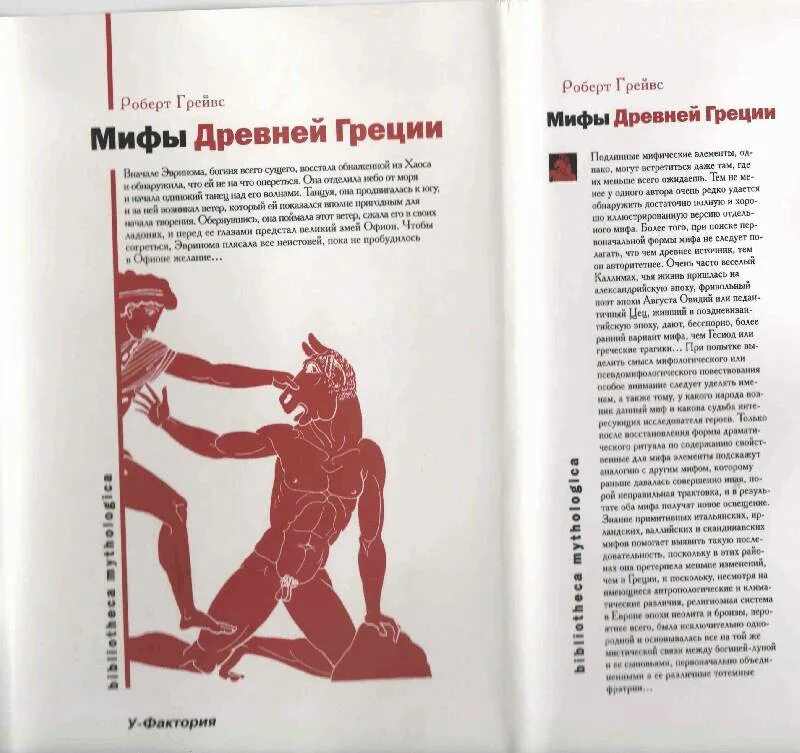 Читать про греков новинки. Мифы древней Греции книга Грэйвс. "Мифы и легенды древней Греции" 1 миф.