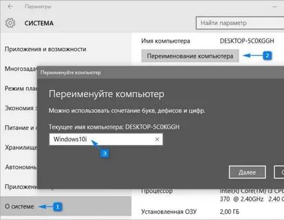 Как сменить имя windows 10
