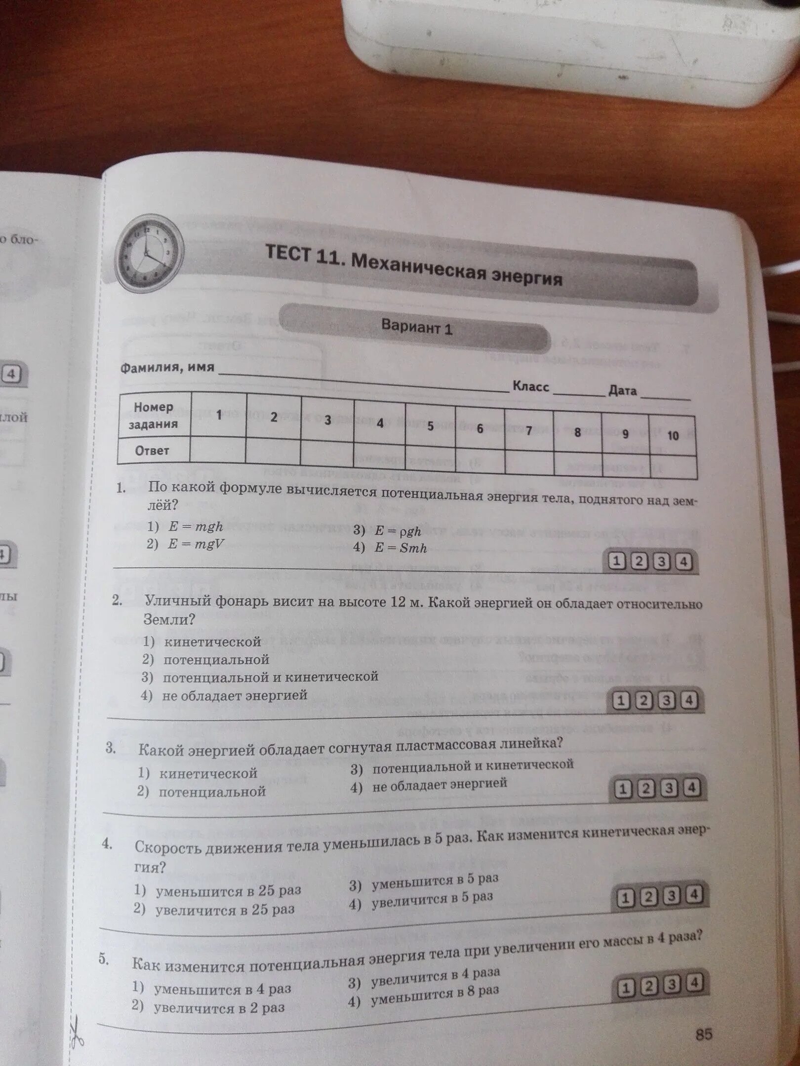 Физика. 7 Класс. Тесты. Тест 11 механическая энергия. Тест по физике механическая энергия 9 класс. Тесты физика мощность механическая энергия.