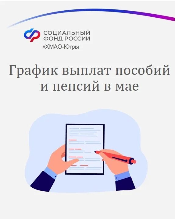 График пособий в мае. График выплаты пенсий. график выплаты пенсий и пособий. графики выплат пособий. социальный фонд россии выплаты пенсий.