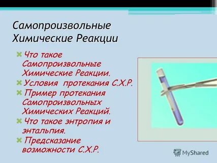 А это что реакция