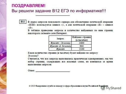 Решение 12 задания информатика