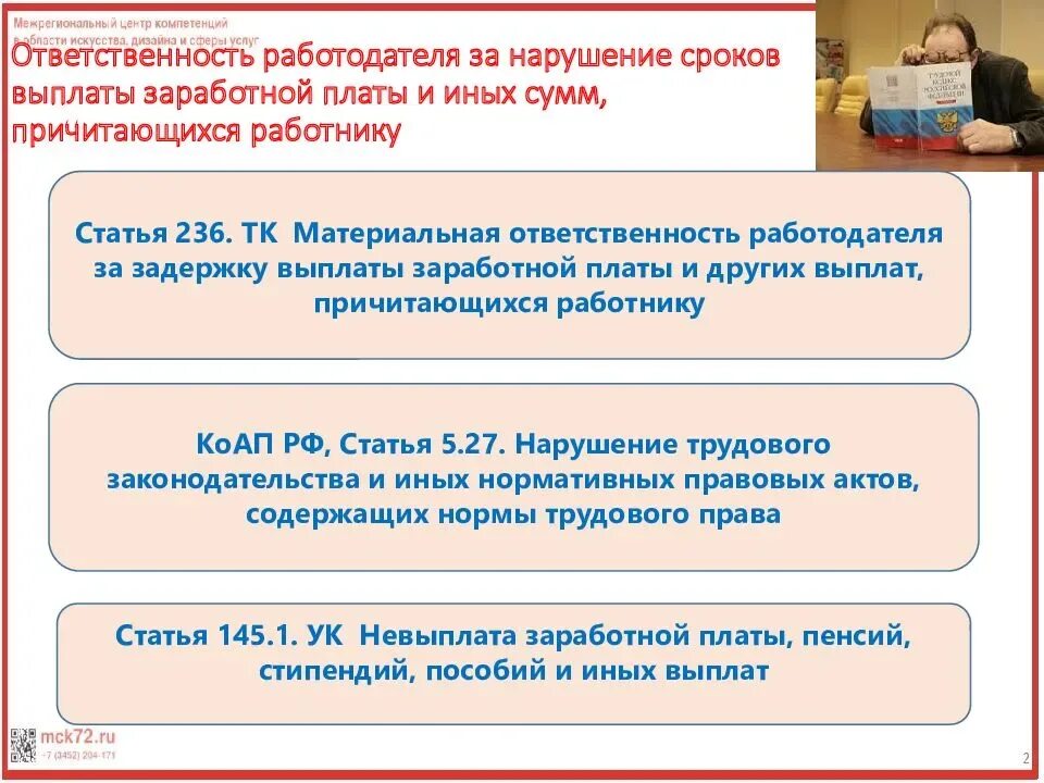 Нарушение условий труда работодателем ответственность. Ответственность работодателя за нарушение. Ответственность работодателя ЗП. Ответственность за несвоевременную выплату заработной платы. Ответственность за несоблюдение сроков выплаты заработной платы.