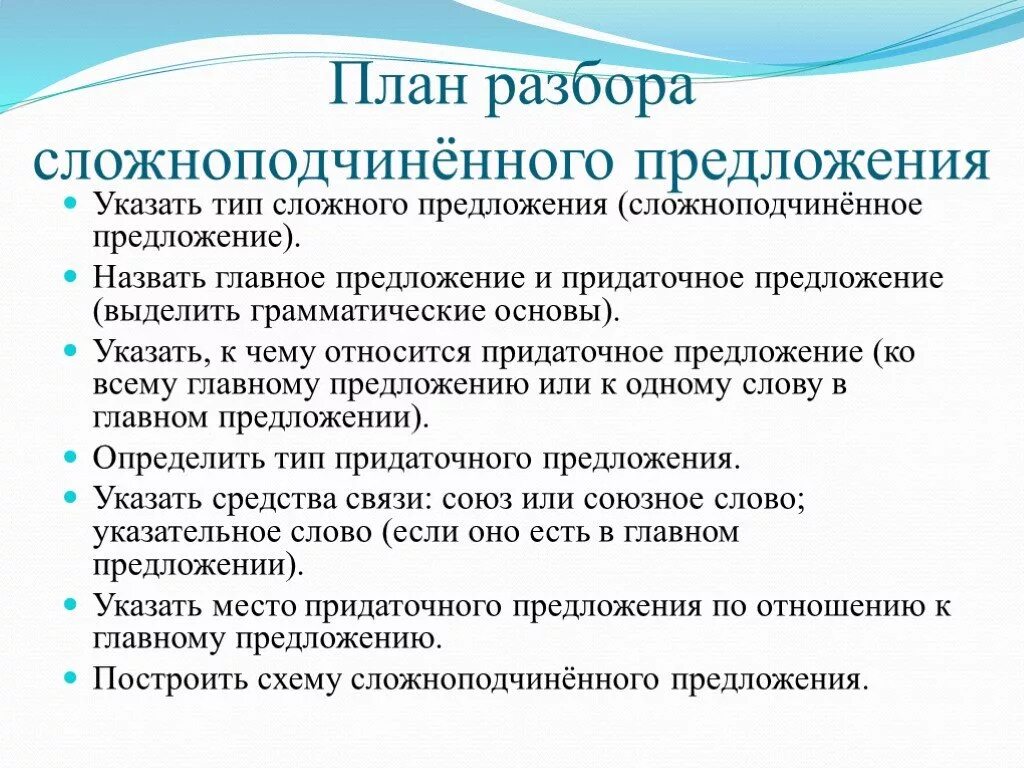 Порядок синтаксического разбора СПП. Схема синтаксического разбора СПП. Порядок синтаксического разбора сложноподчиненного предложения. Порядок синтаксического разбора СПП 9 класс. Синтаксический анализ предложения и поменял цвет