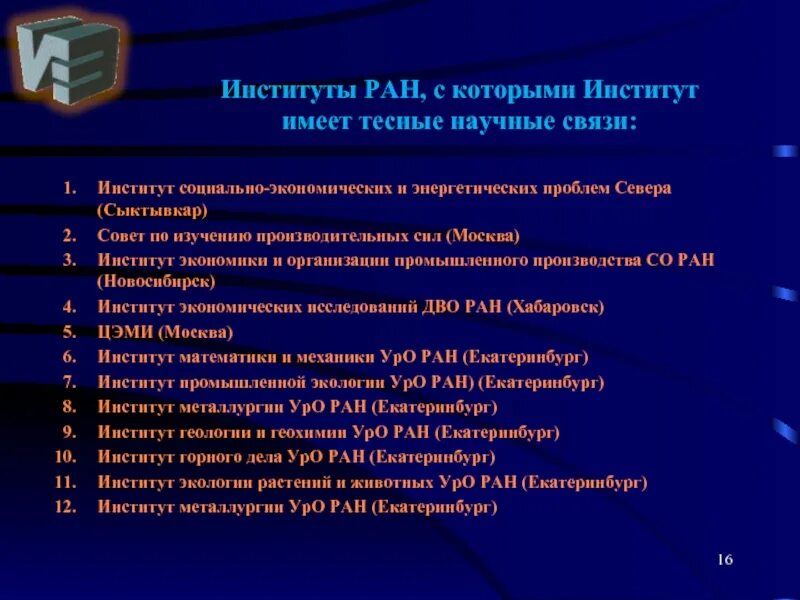 Институты ран россии. Институт РАН. Структура института РАН. Социальные институты РАН. Список РАН.