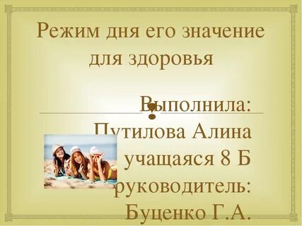 Личность режим