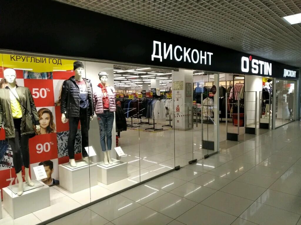 остин интернет дисконт. Ostin дисконт. реклама магазина остин. остин дисконт новосибирск. скидки на одежду.
