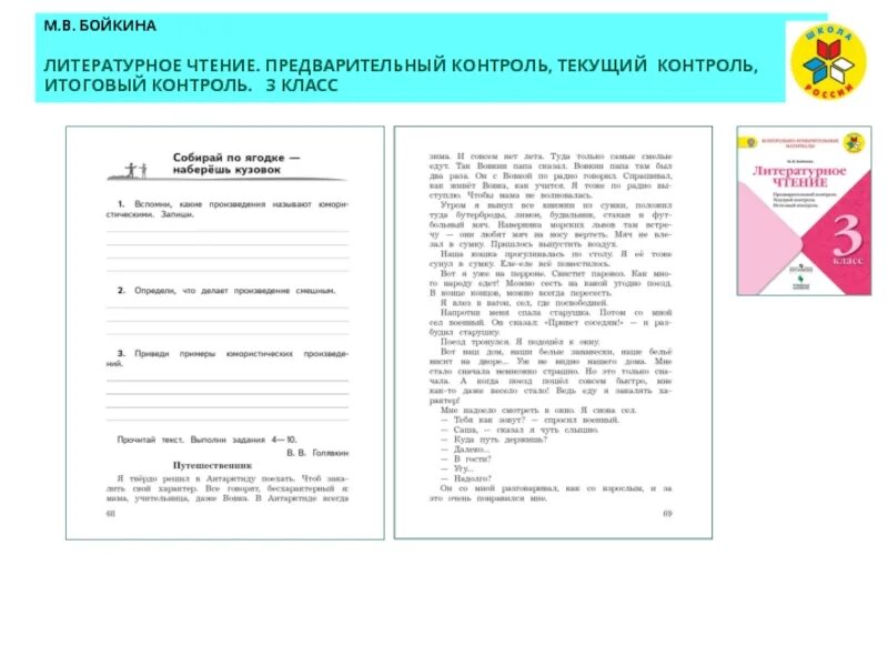 Русский язык 3 класс предварительный контроль текущий контроль. Текущий контроль 2 класс русский язык. Итоговый контроль 4 класс глаголева окружающий мир. Русский язык 3 класс предварительный контроль. Окружающий мир предварительный контроль.