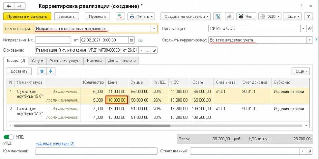 Корректировка реализации выручка. Как добавить в меня корректировка реализации. счет фактура ндс для презентации.