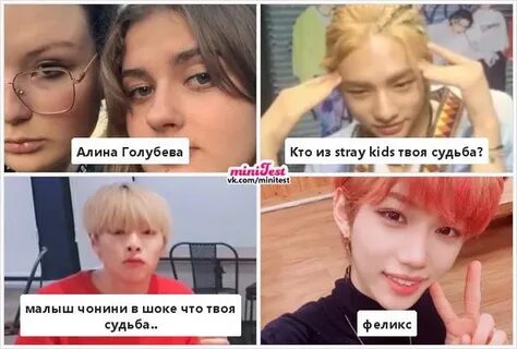 Тест кто ты из стрей кидс quiz