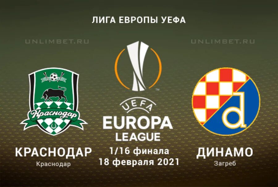 Краснодар Динамо Загреб. Динамо Загреб лига. Динамо Краснодар Краснодар. Лига Европы УЕФА плей-офф.