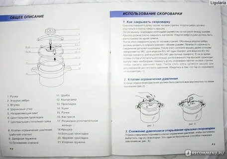 Скороварка инструкция