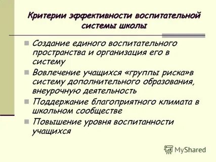Анализ эффективности воспитательной работы в классе