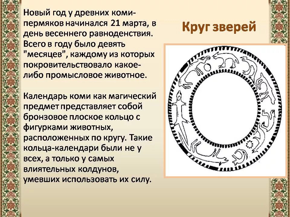 Из какого фильма загадка пожирает все кругом зверя птицу. Люди твари. Символы года. Владимир соловьев собака. Кругом твари.