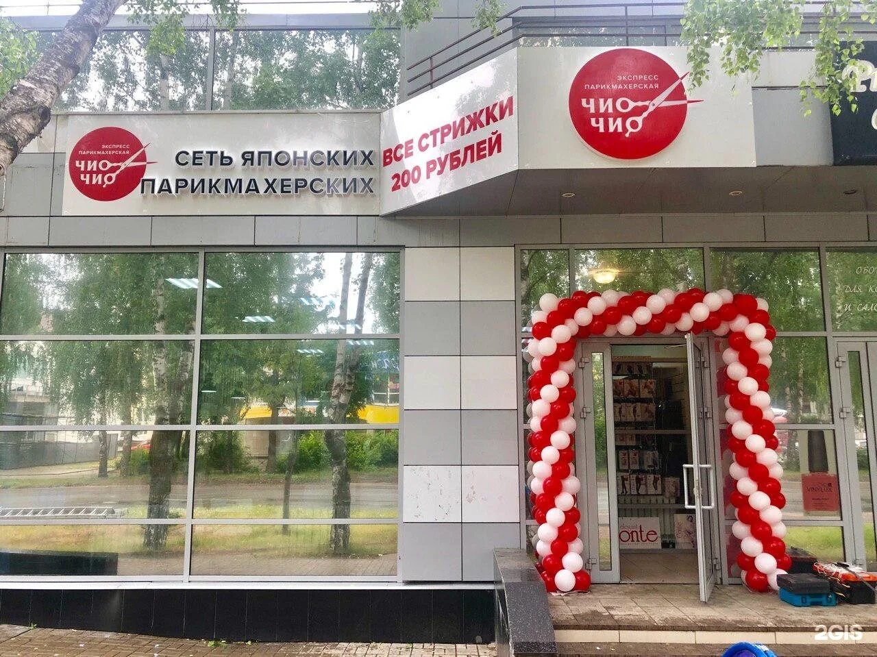 Японская парикмахерская чио чио казань. Парикмахерская чио-чио москва переделкино. Чио чио иркутск. Парикмахерская чио чио йошкар. Парикмахерская чио чио йошкар.