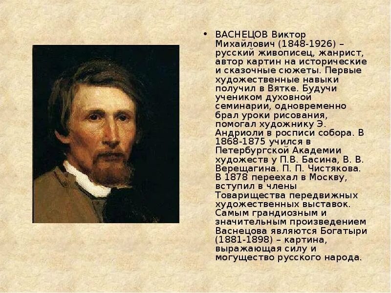 Тема васнецова. Тема васнецова
