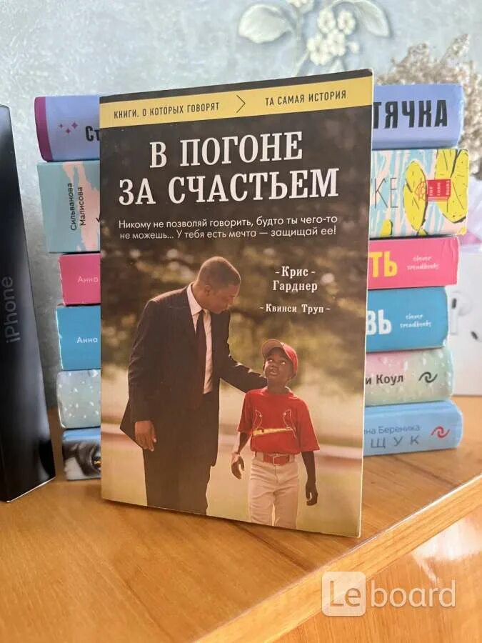 В погоне за счастьем читать. В погоне за счастьем книга. Погоня за счастьем история. В погоне за счастьем книга Мари Клейн.