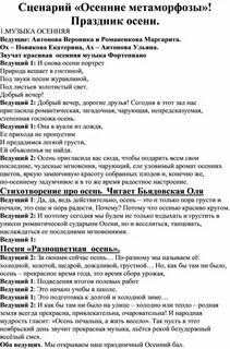 Сценарий осень подготовка