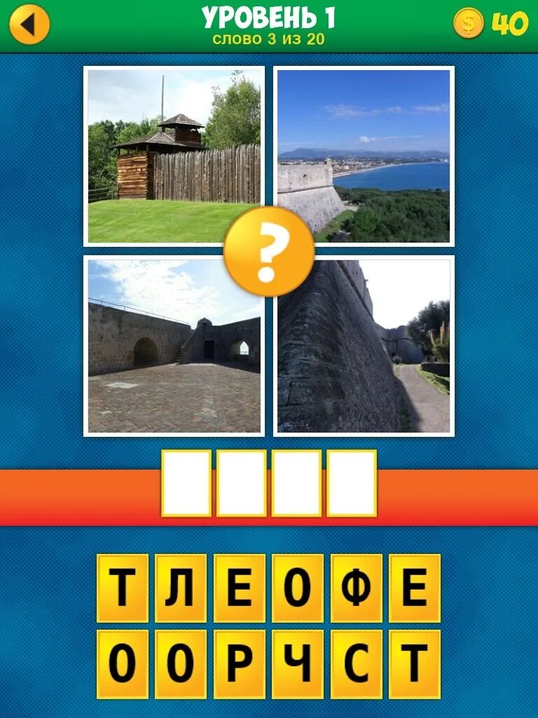 One word game. 4 Фото 1 слово. Уровень 4 слово. 4 Слова ответы уровня. Ответы на игру.